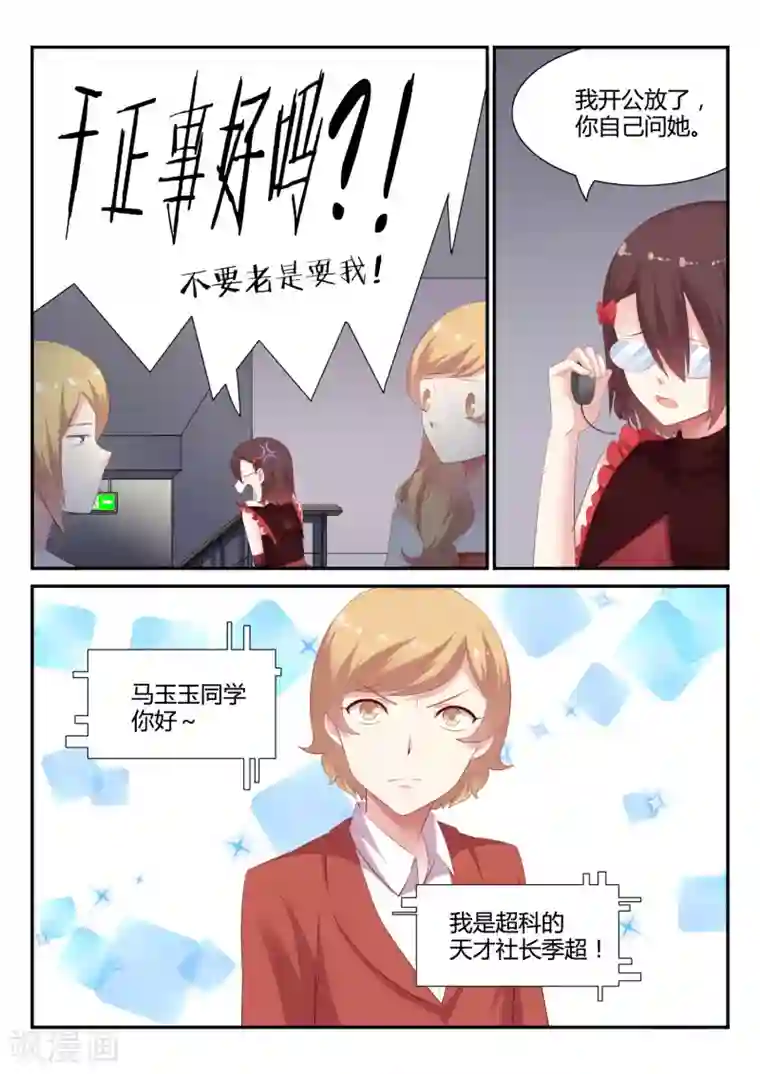 超科学大脑研究部第21话 危机