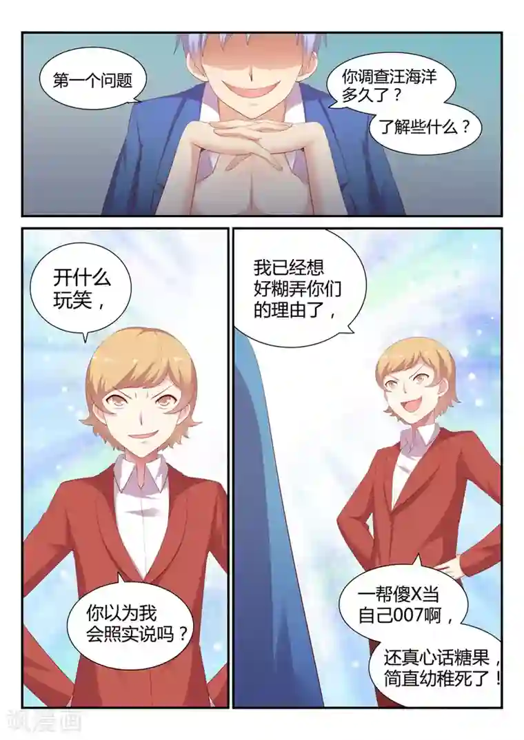 超科学大脑研究部第21话 危机