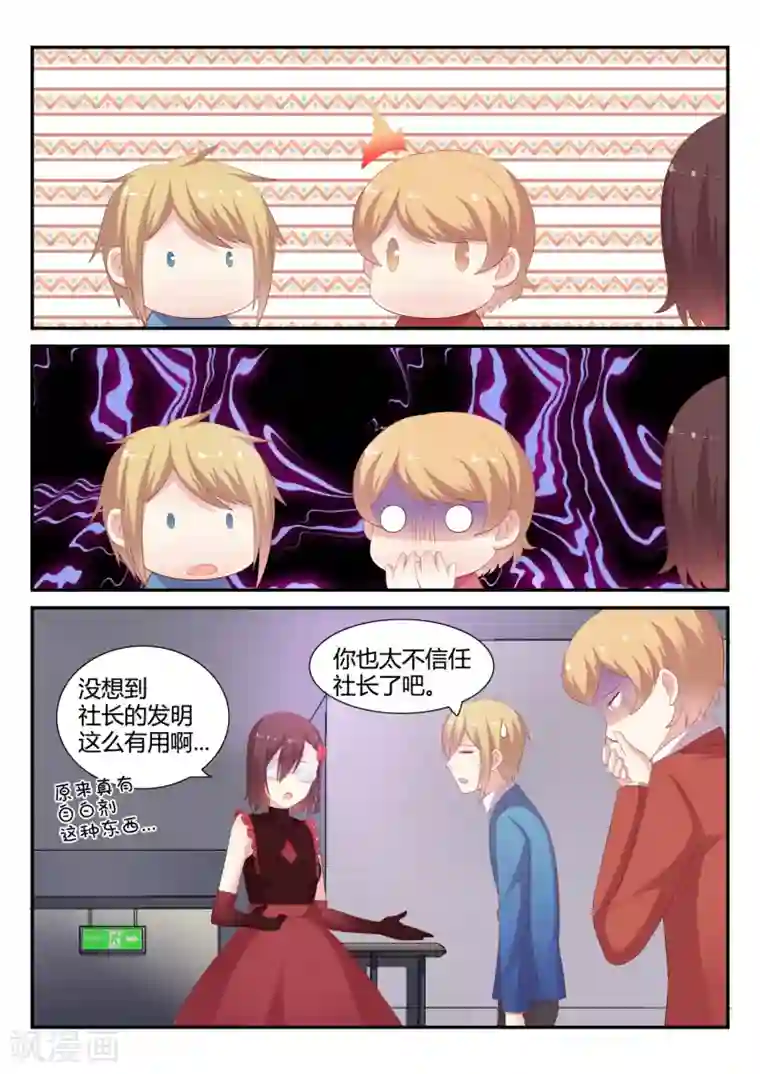 超科学大脑研究部第21话 危机