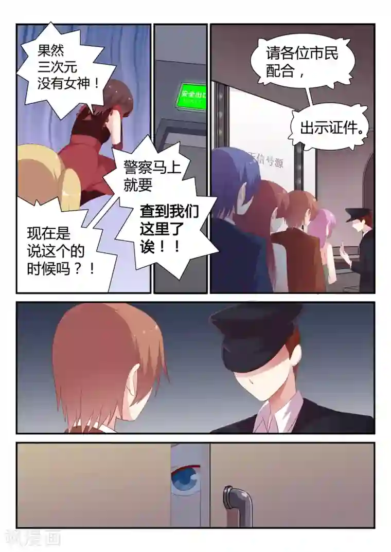 超科学大脑研究部第22话 汪