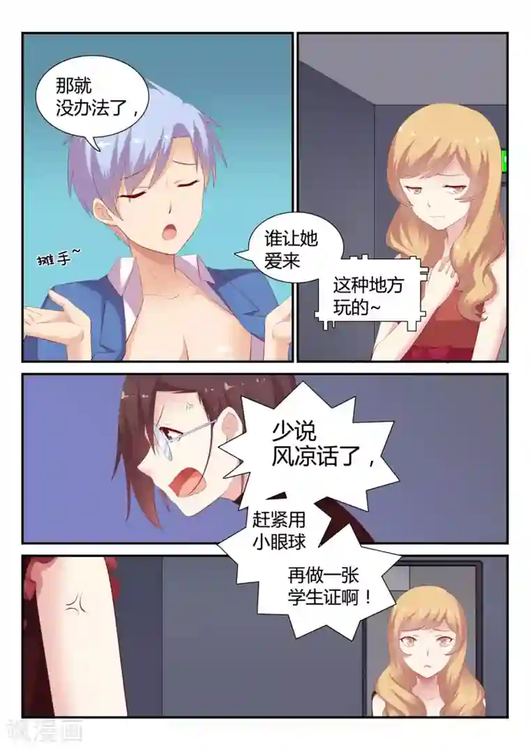 超科学大脑研究部第22话 汪