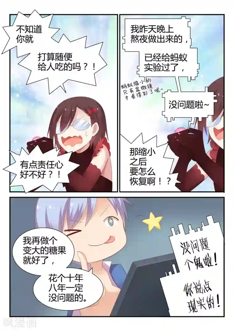 超科学大脑研究部第23话 恶意