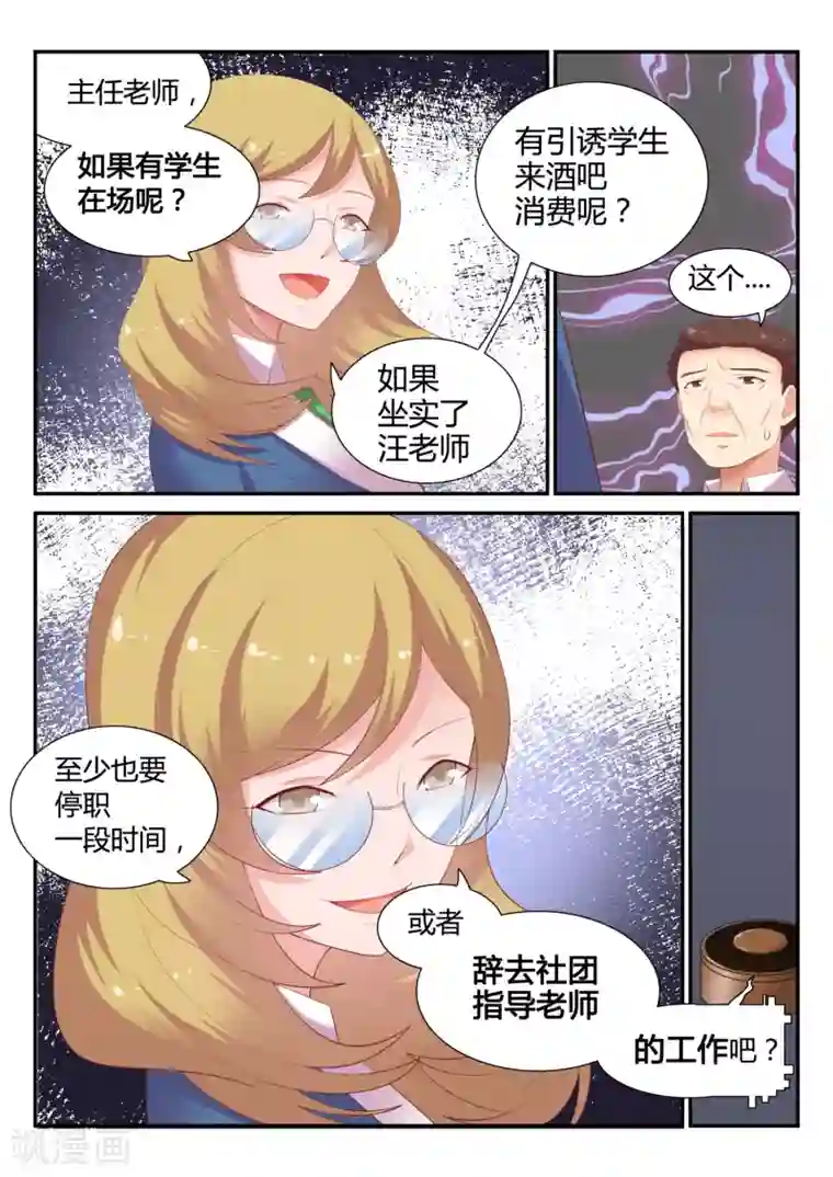 超科学大脑研究部第23话 恶意