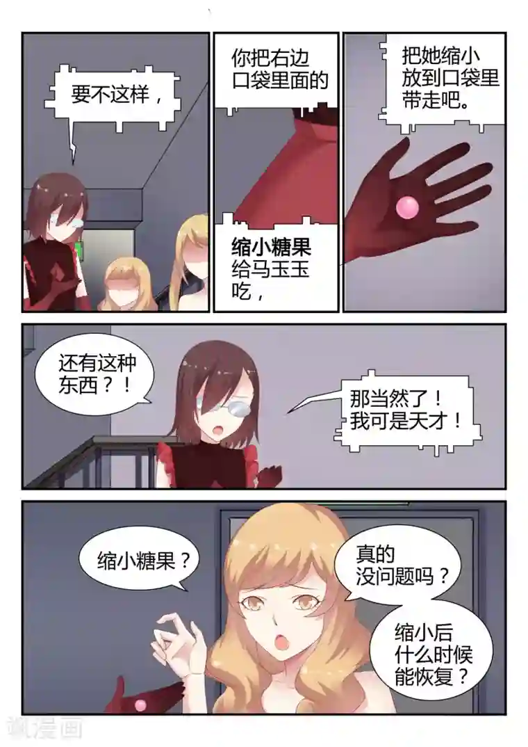 超科学大脑研究部第23话 恶意