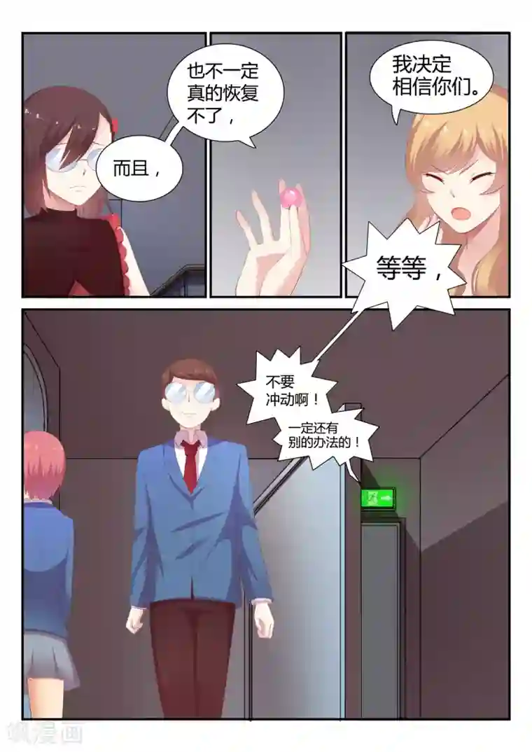 超科学大脑研究部第24话 反击开始