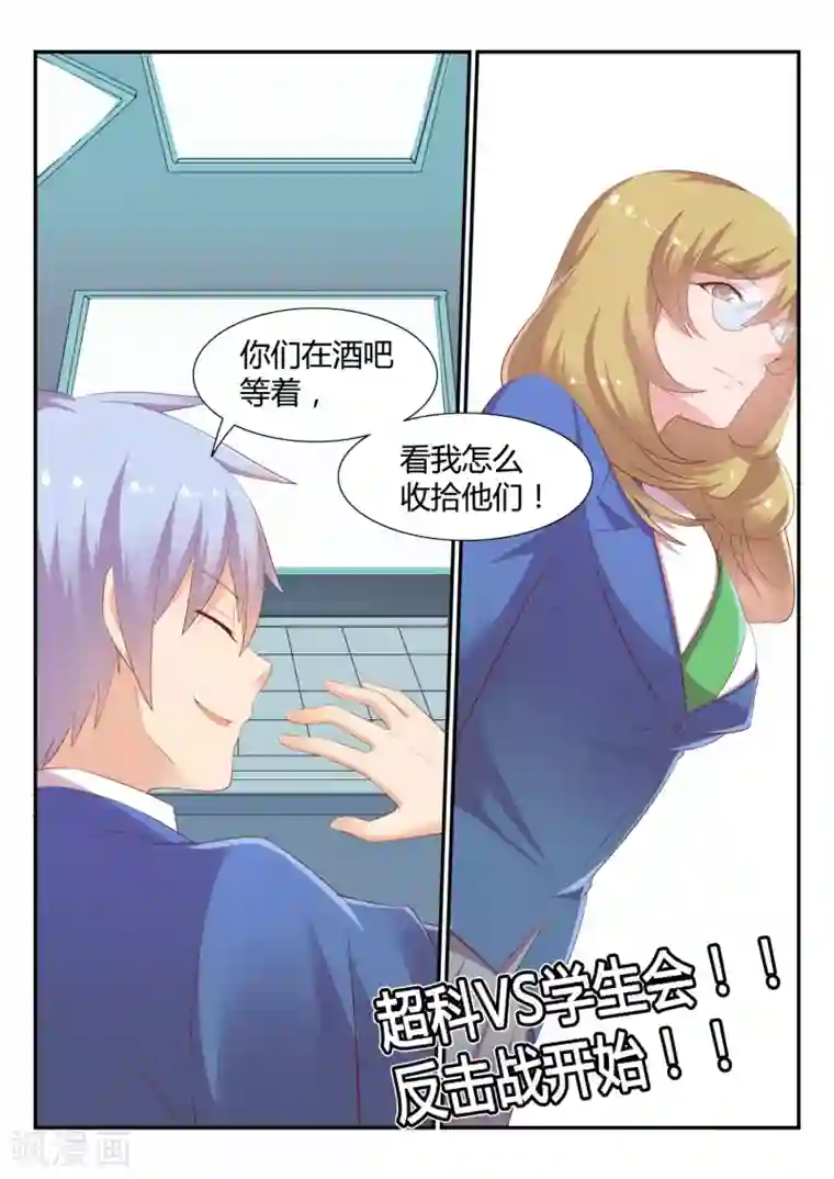 超科学大脑研究部第24话 反击开始