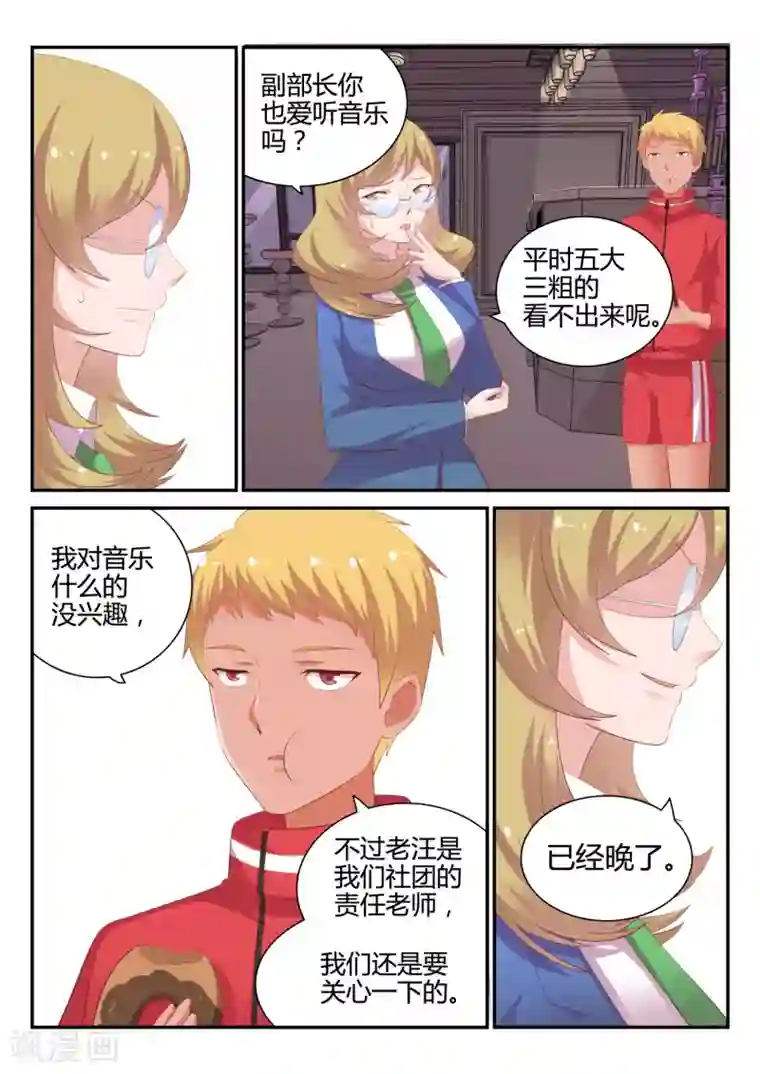 超科学大脑研究部第25话 副部长