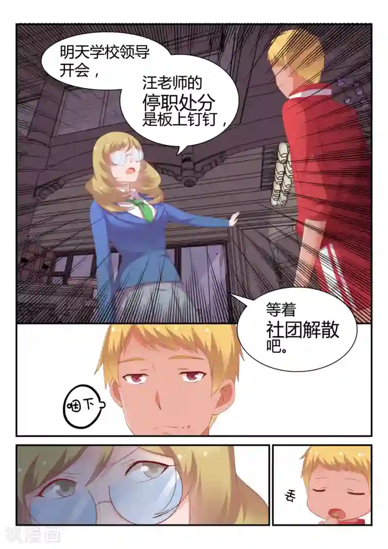 超科学大脑研究部第25话 副部长