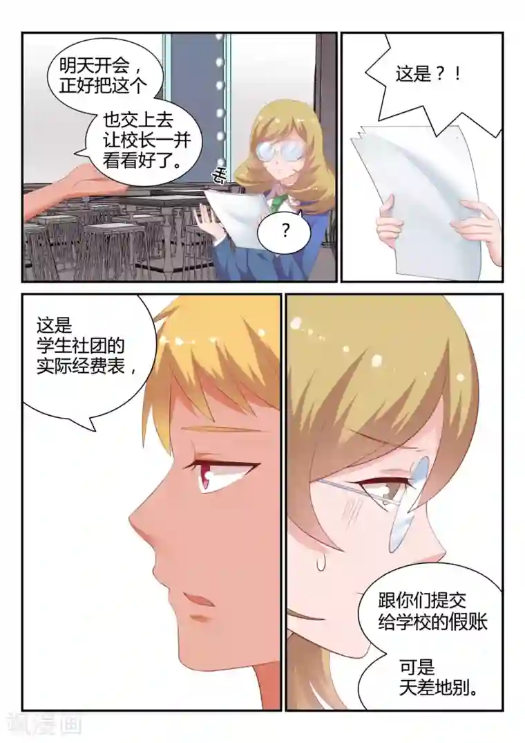 超科学大脑研究部第25话 副部长