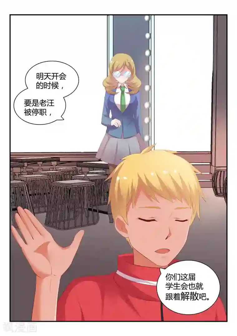 超科学大脑研究部第26话 危机解除