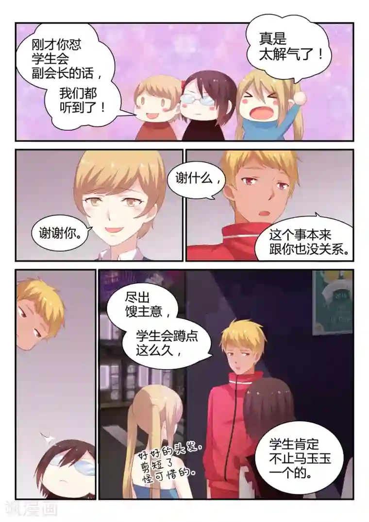 超科学大脑研究部第26话 危机解除