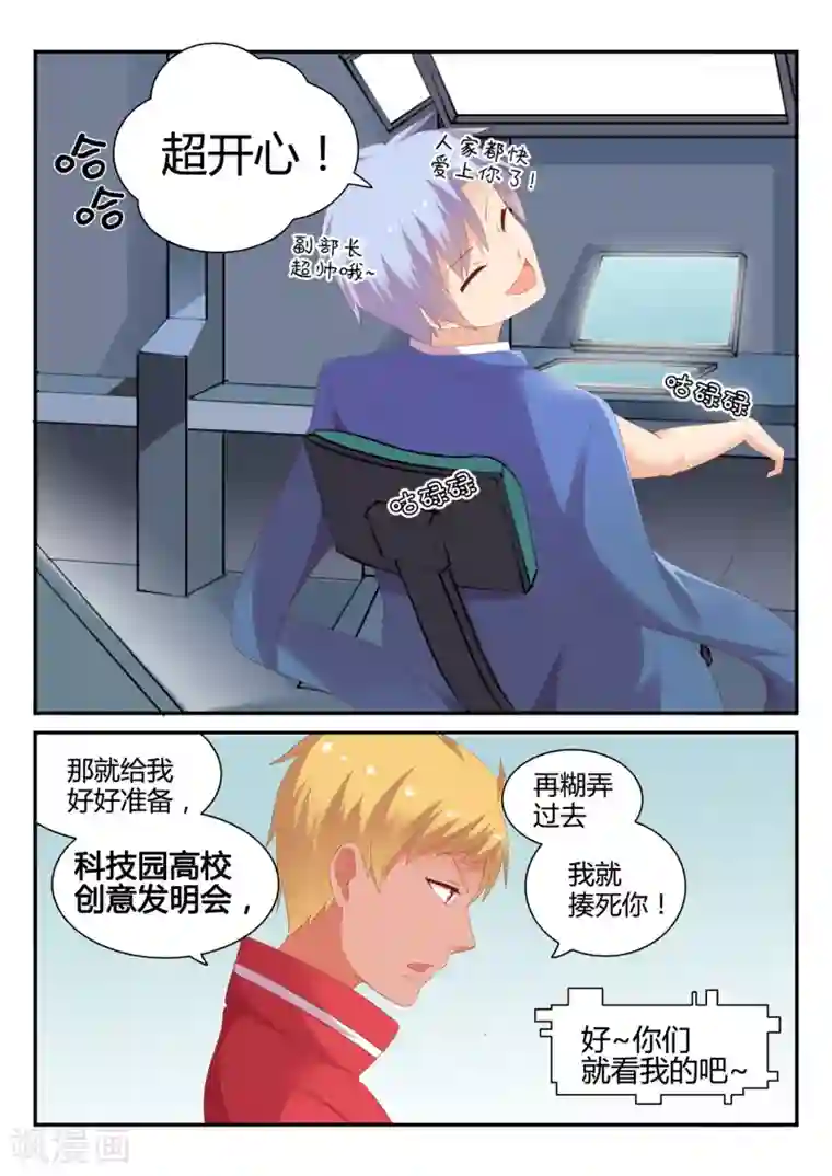 超科学大脑研究部第26话 危机解除