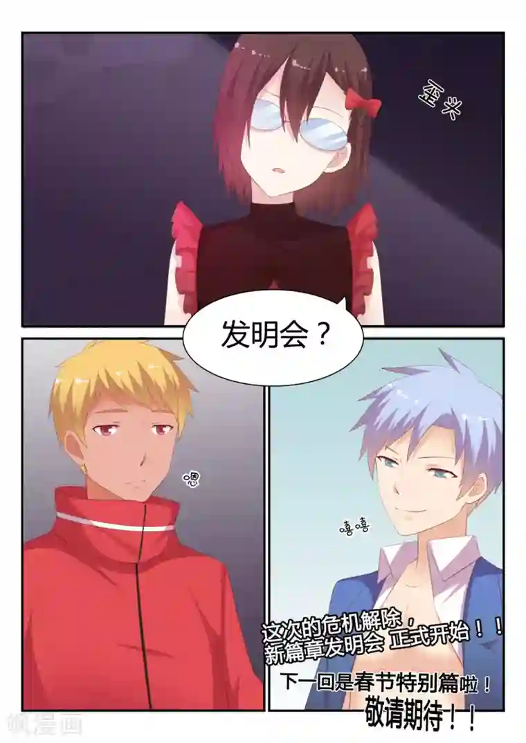 超科学大脑研究部第26话 危机解除