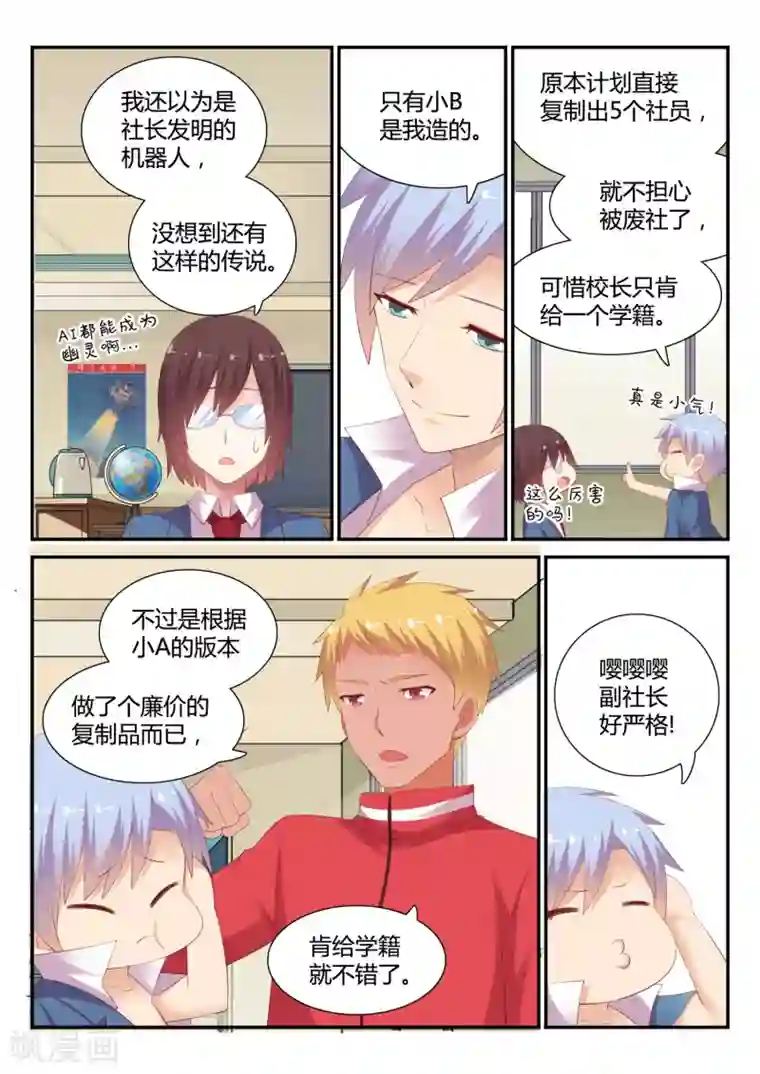 超科学大脑研究部第28话 小A同学