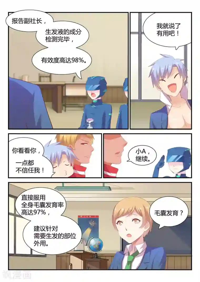 超科学大脑研究部第28话 小A同学