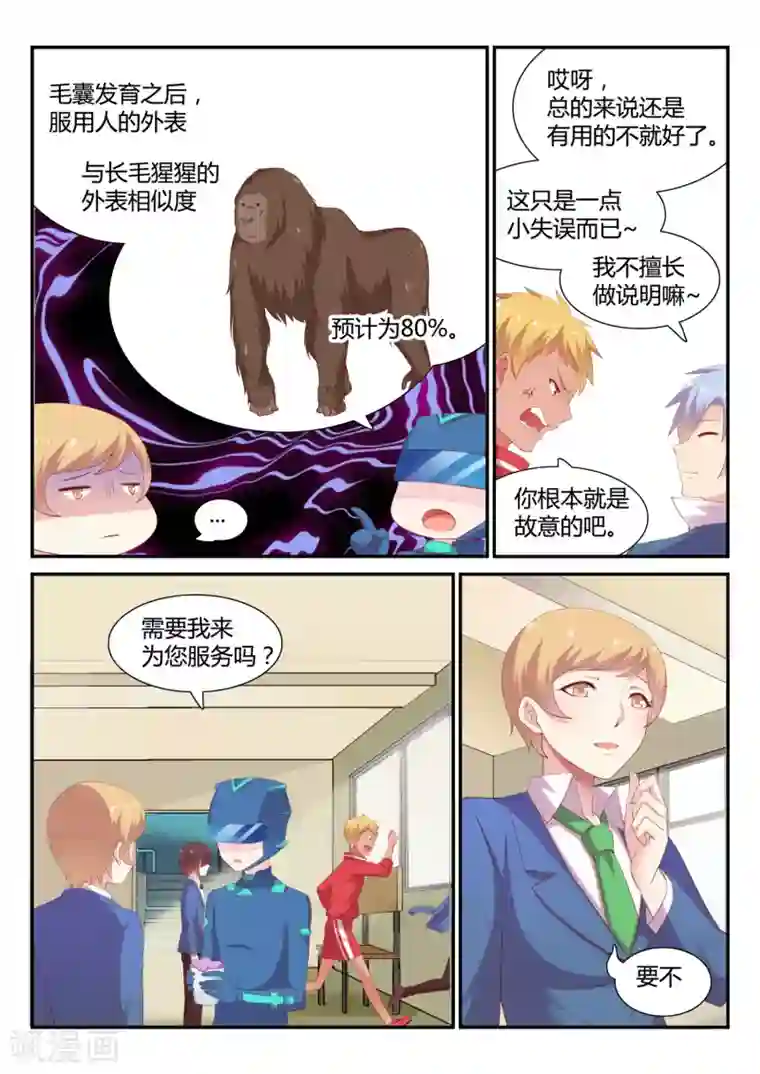 超科学大脑研究部第28话 小A同学