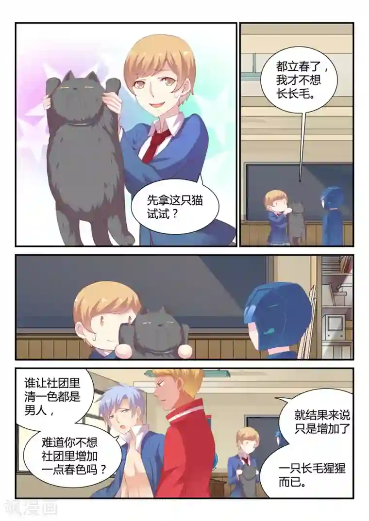 超科学大脑研究部第28话 小A同学