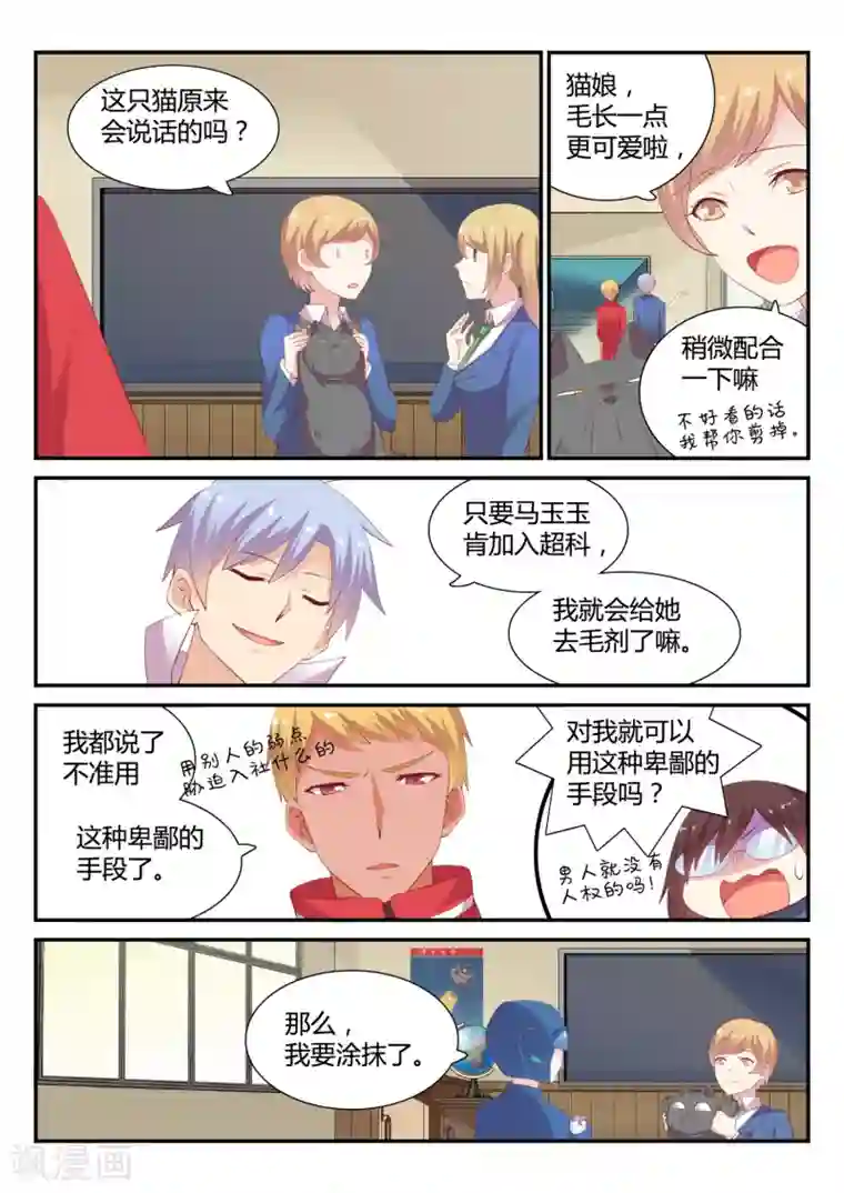 超科学大脑研究部第28话 小A同学