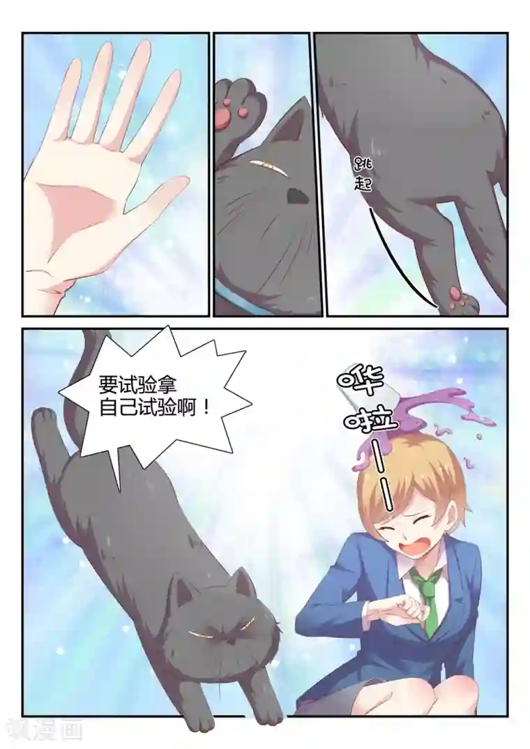 超科学大脑研究部第28话 小A同学