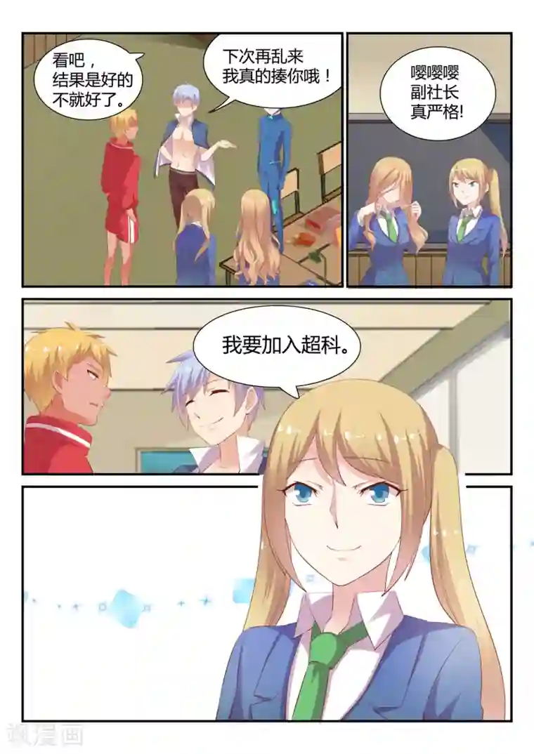 超科学大脑研究部第28话 小A同学