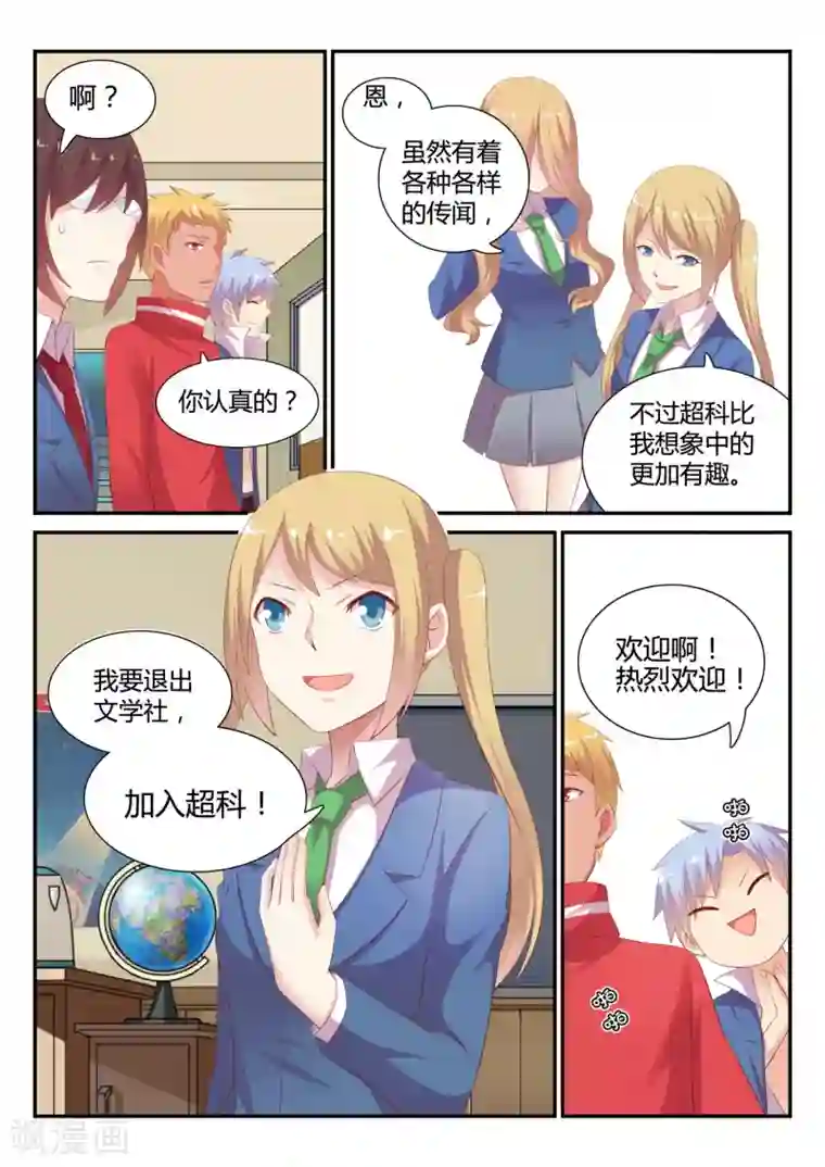 超科学大脑研究部第28话 小A同学