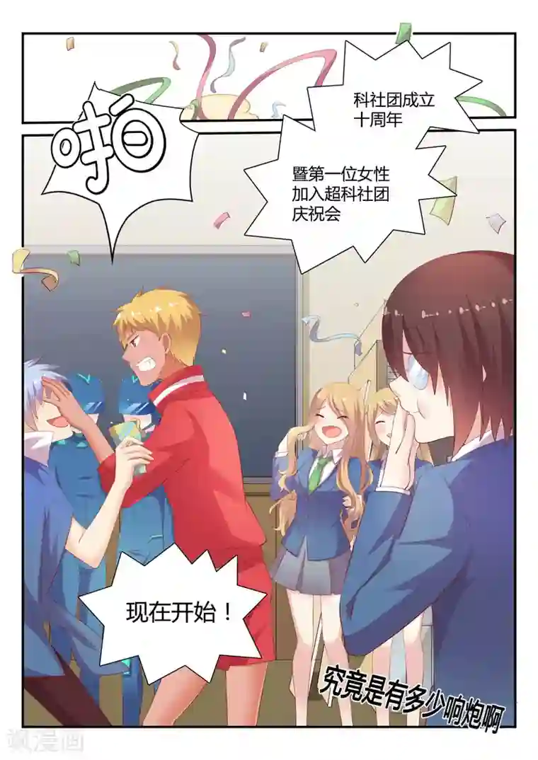 超科学大脑研究部第28话 小A同学