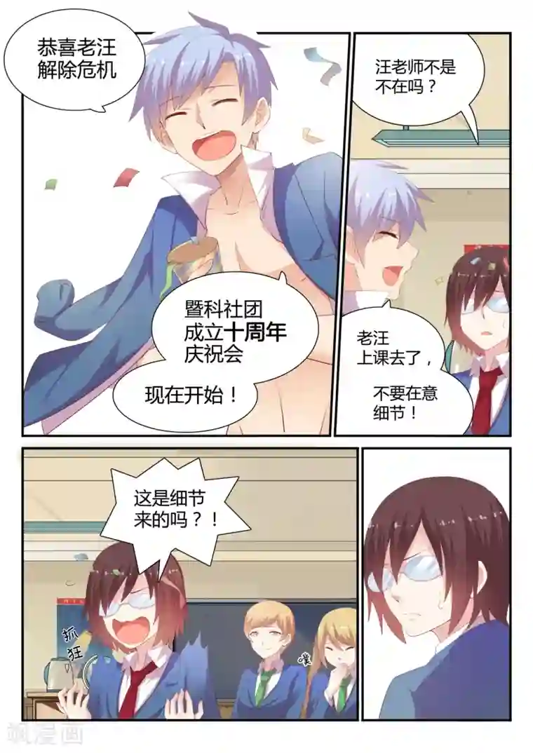 超科学大脑研究部第28话 小A同学