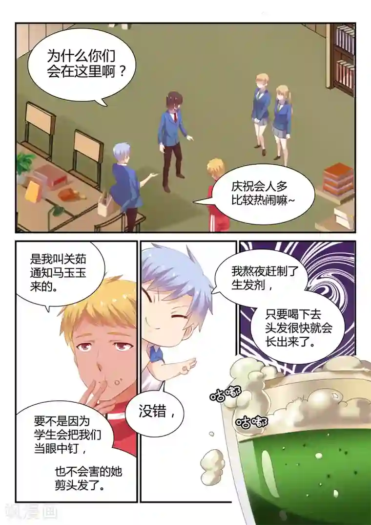 超科学大脑研究部第28话 小A同学