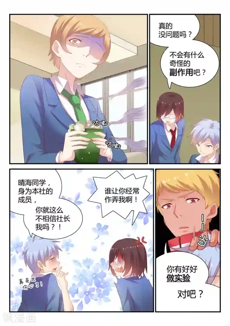 超科学大脑研究部第28话 小A同学