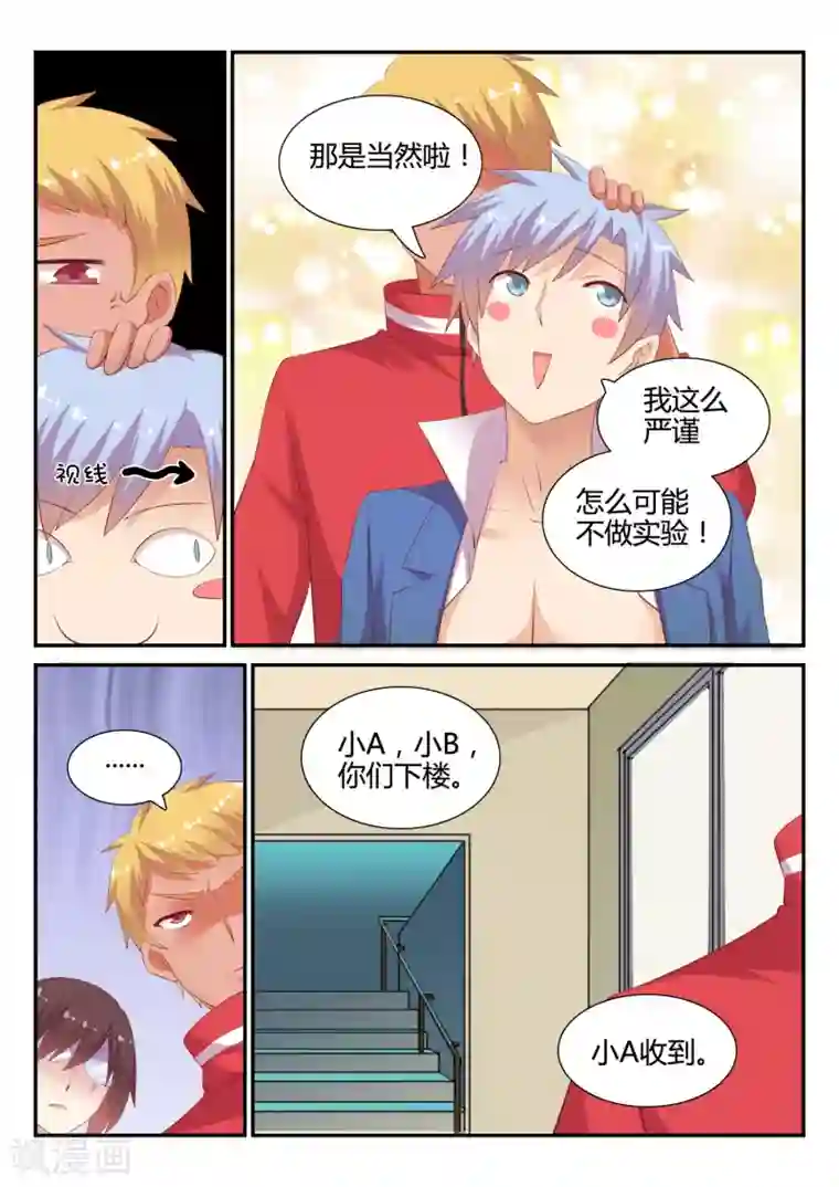 超科学大脑研究部第28话 小A同学