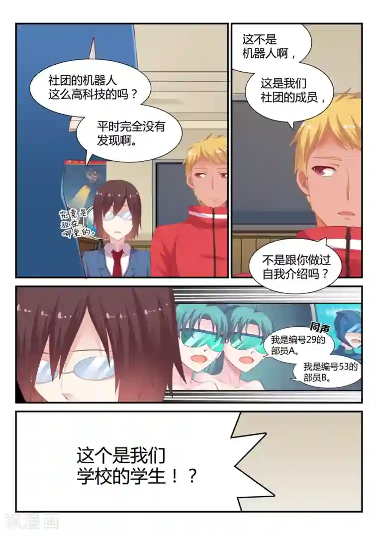 超科学大脑研究部第28话 小A同学