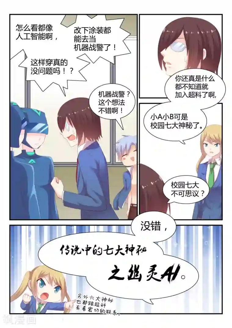 超科学大脑研究部第28话 小A同学