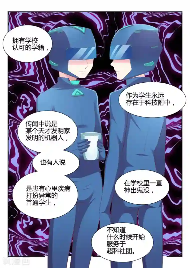 超科学大脑研究部第28话 小A同学