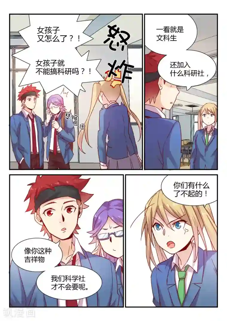 超科学大脑研究部第29话 挑战书