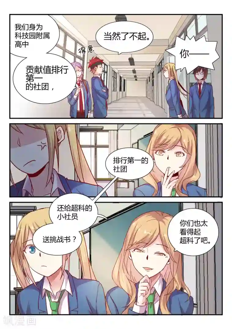 超科学大脑研究部第29话 挑战书