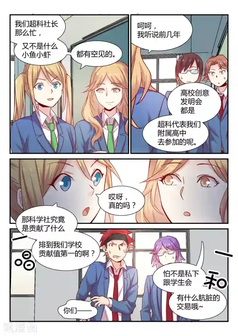 超科学大脑研究部第29话 挑战书