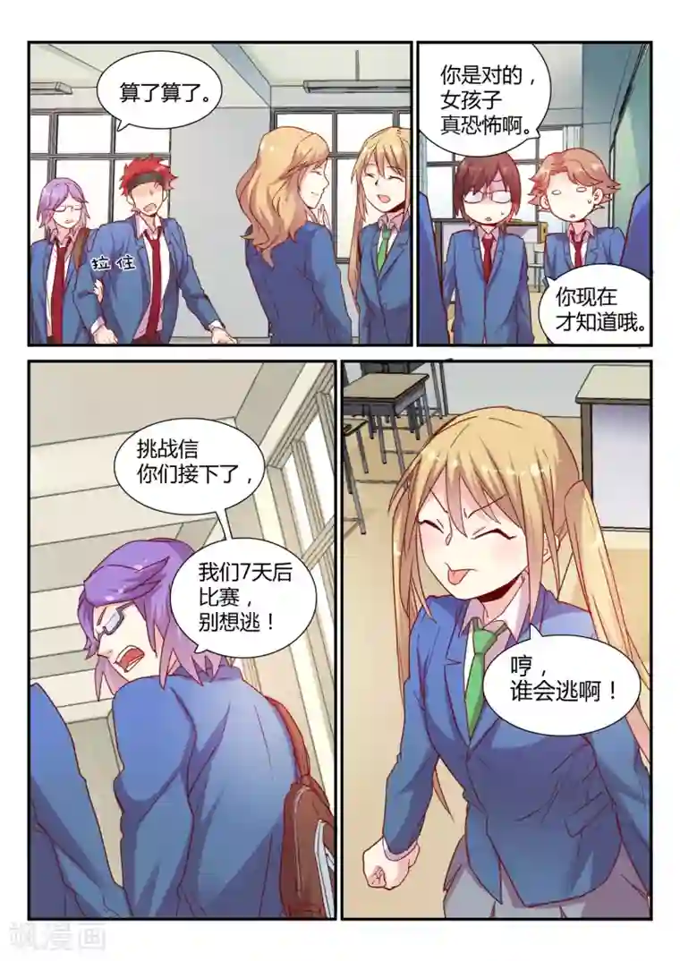 超科学大脑研究部第29话 挑战书