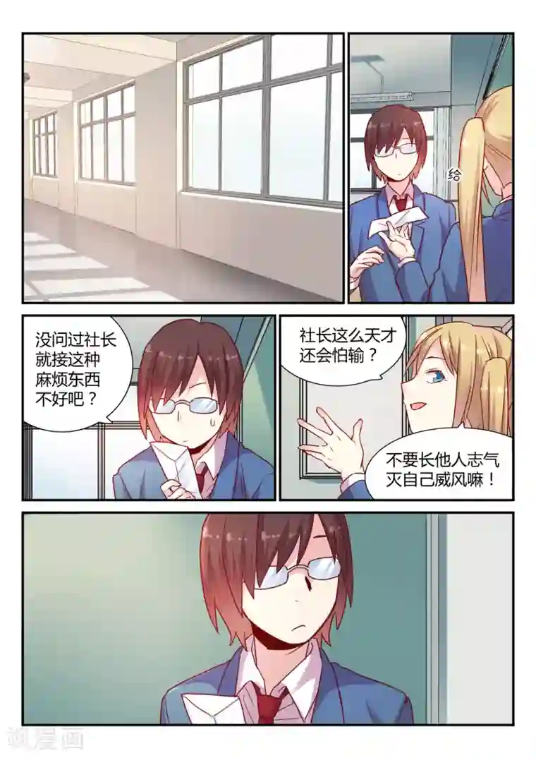 超科学大脑研究部第29话 挑战书