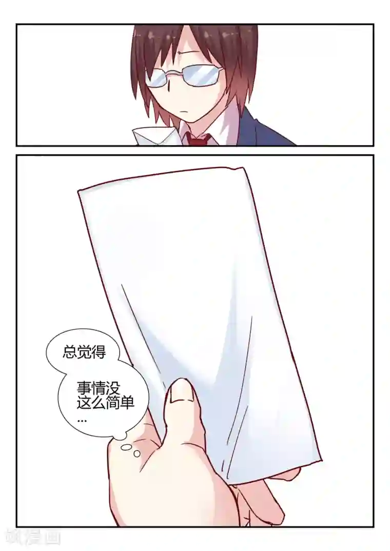 超科学大脑研究部第29话 挑战书