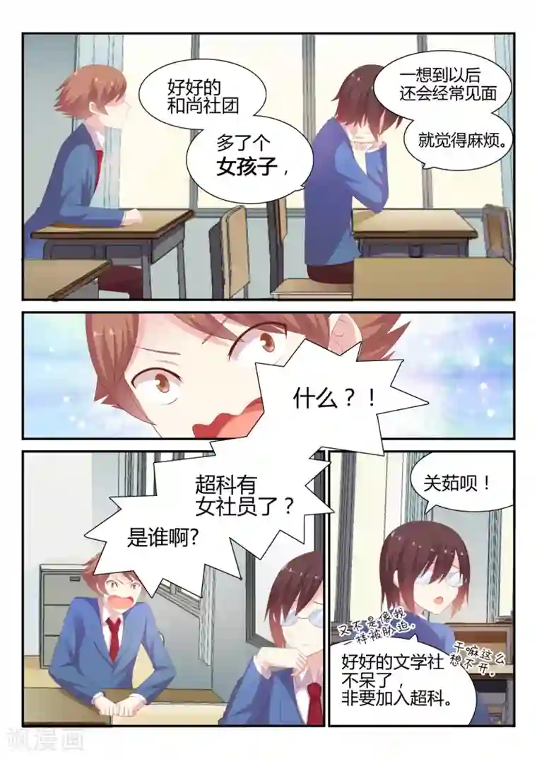 超科学大脑研究部第29话 挑战书