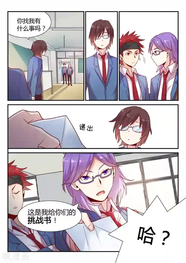 超科学大脑研究部第29话 挑战书