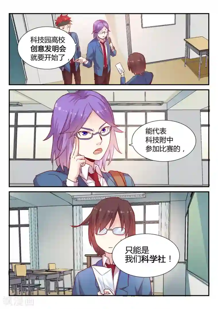 超科学大脑研究部第29话 挑战书