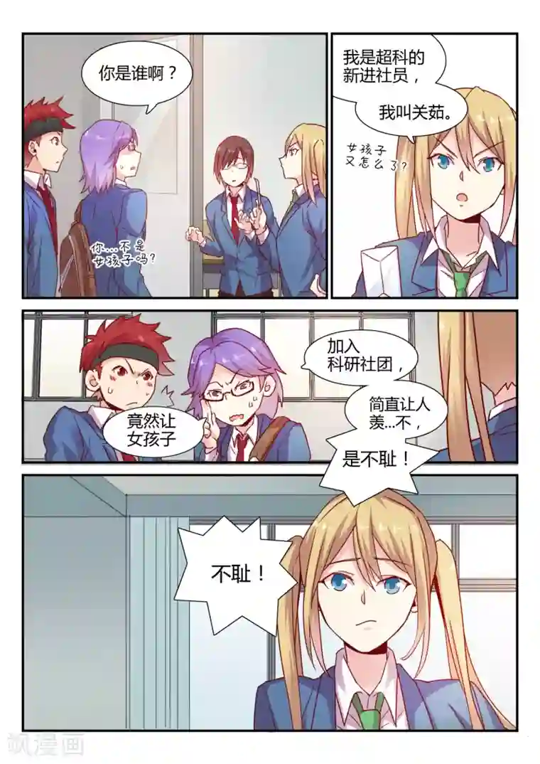 超科学大脑研究部第29话 挑战书