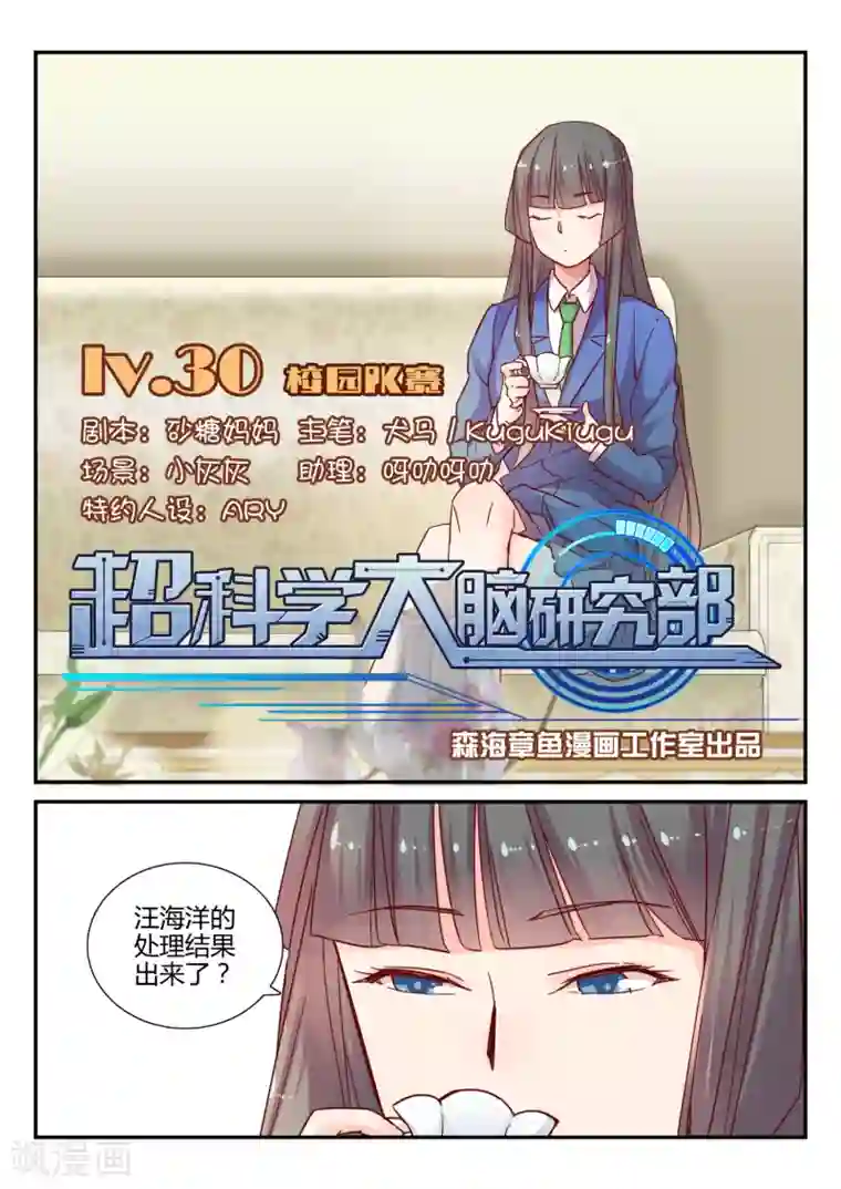 超科学大脑研究部第30话 校园PK赛1