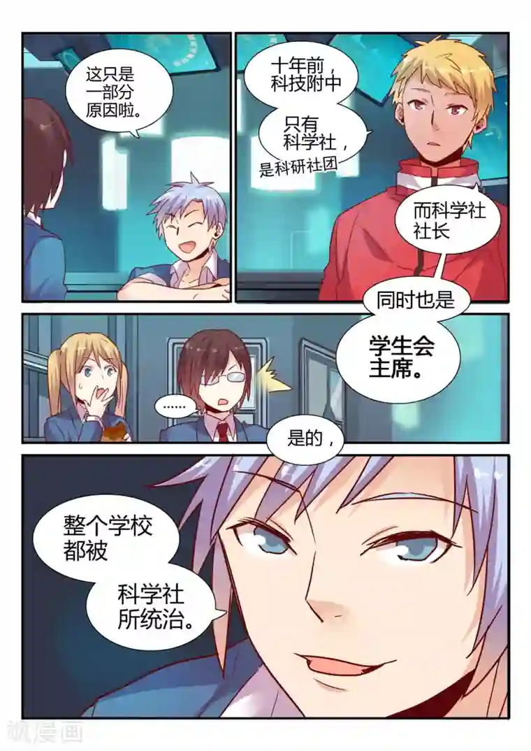 超科学大脑研究部第30话 校园PK赛1