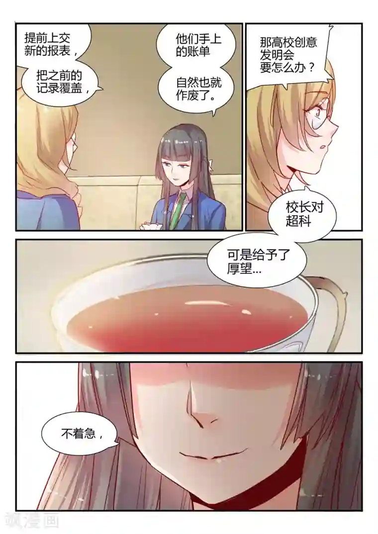 超科学大脑研究部第30话 校园PK赛1