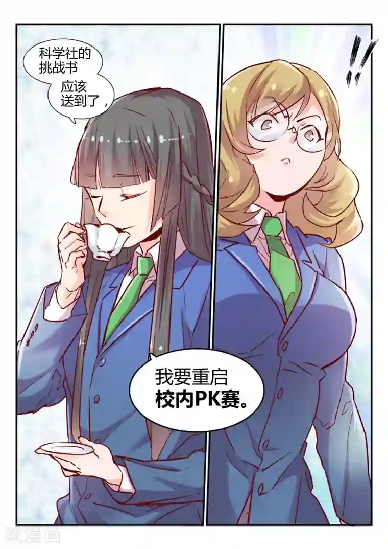 超科学大脑研究部第30话 校园PK赛1