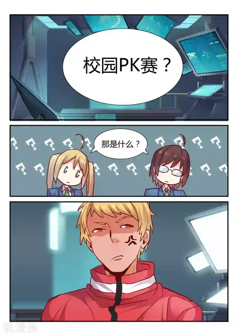 超科学大脑研究部第30话 校园PK赛1