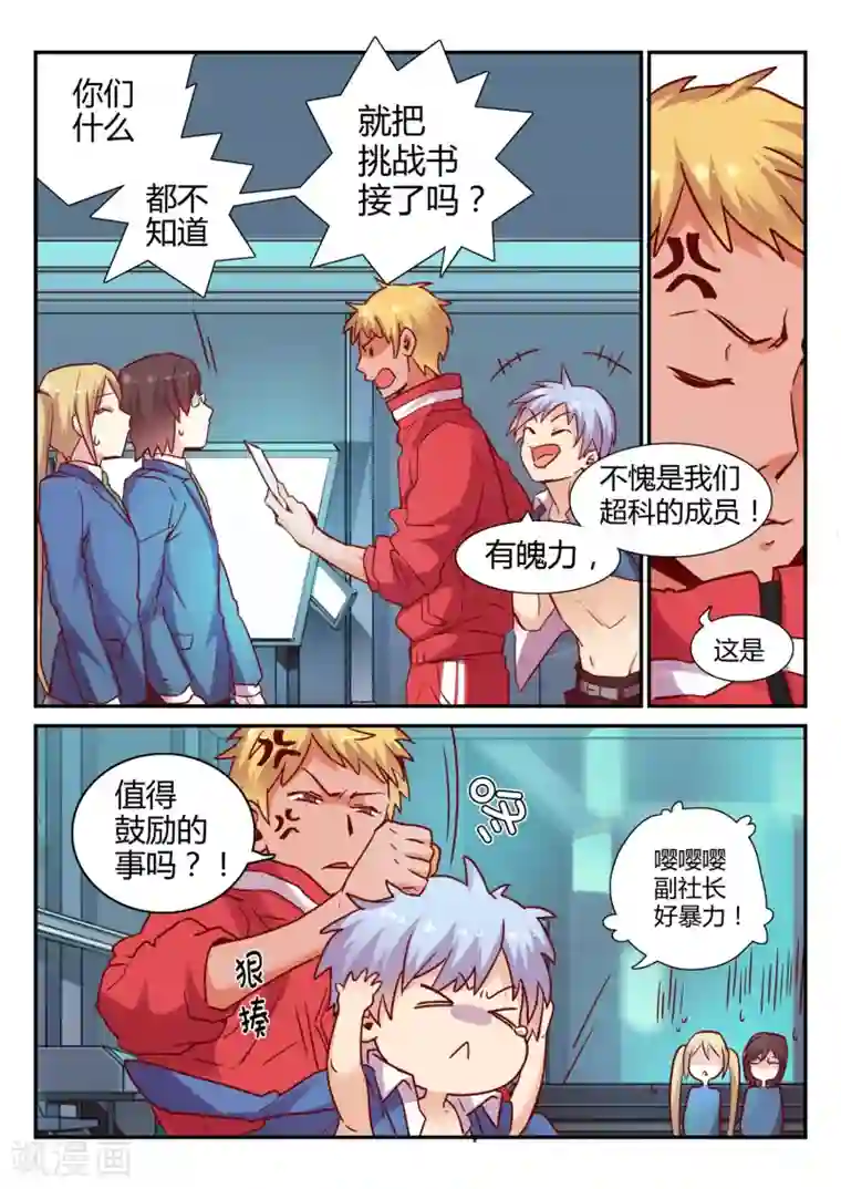 超科学大脑研究部第30话 校园PK赛1