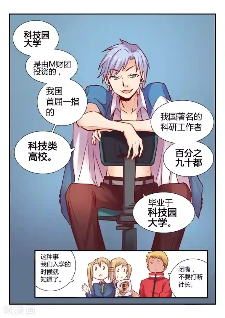 超科学大脑研究部第30话 校园PK赛1